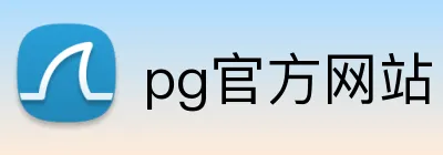 pg官方网站 Logo